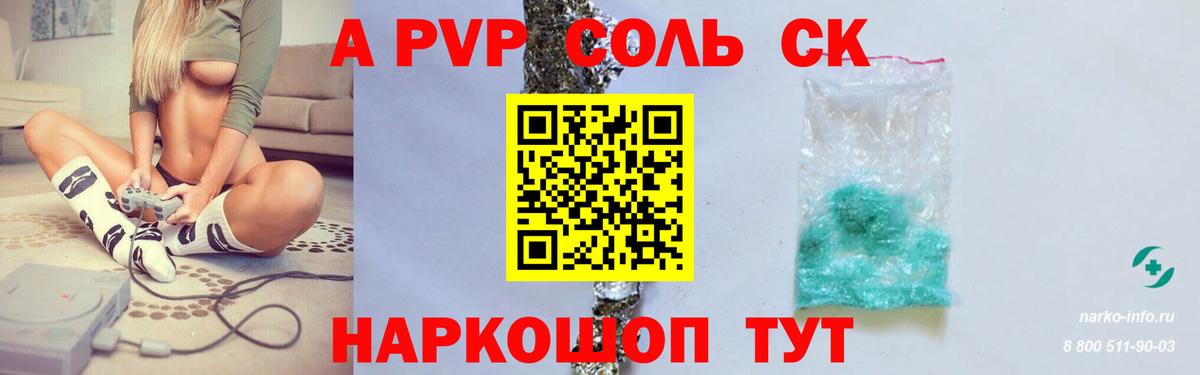 A PVP Соль Боровичи