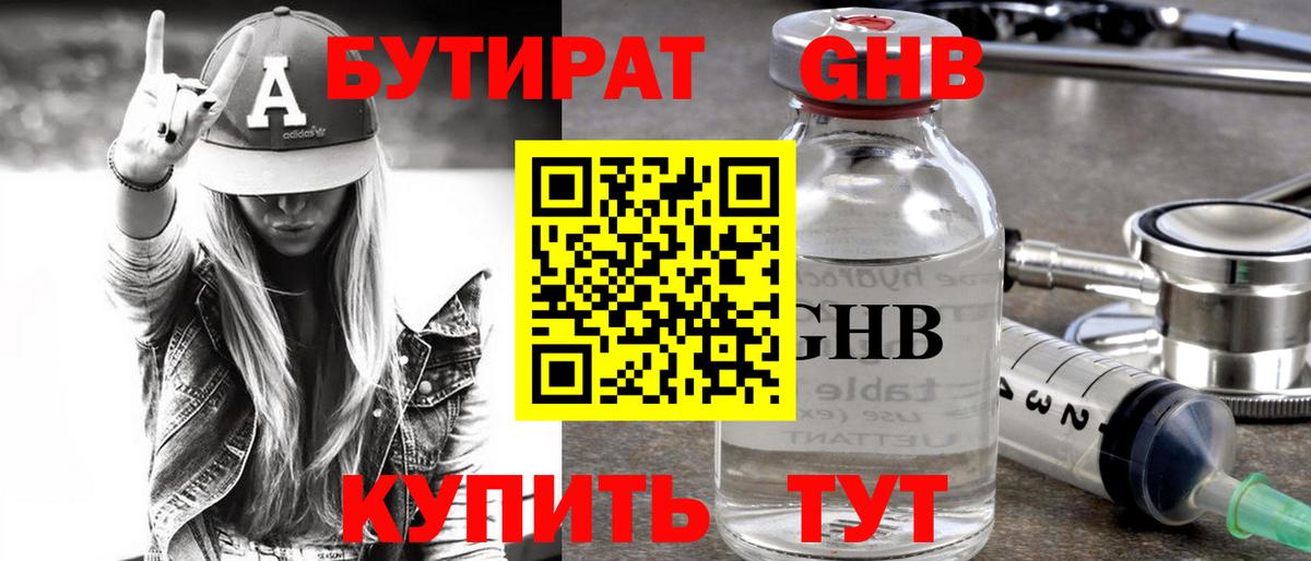 Боровичи  Бутират  Вход с VPN  БУТИРАТ оксибутират 