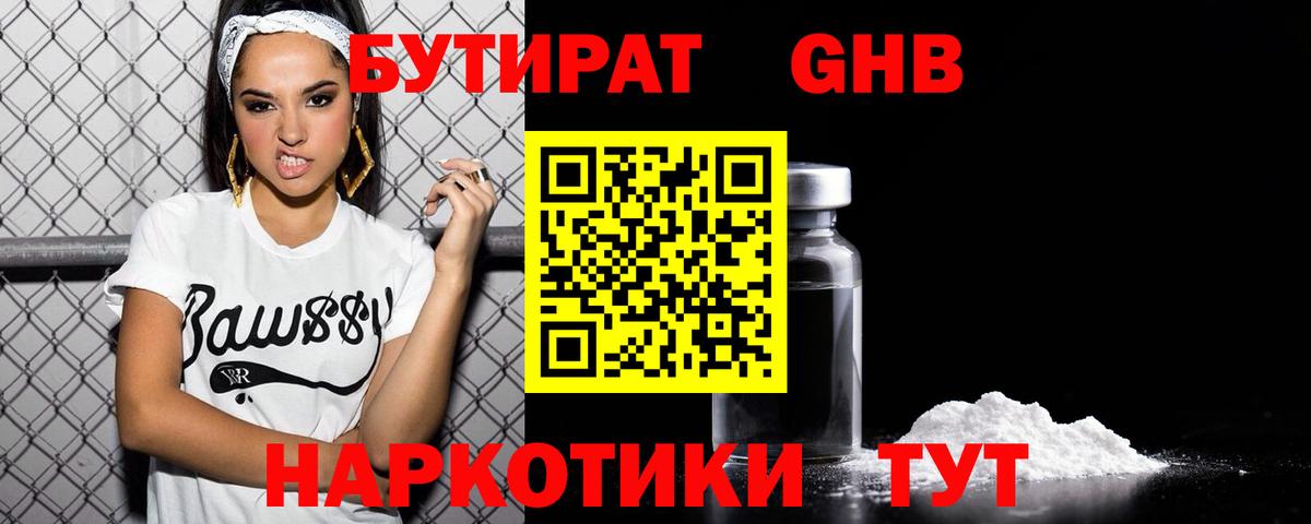 Бутират оксана Боровичи