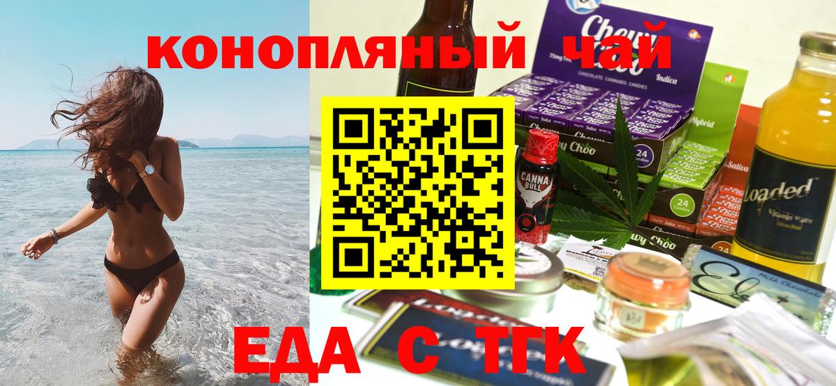 Cannafood марихуана  Вход с VPN  Боровичи 