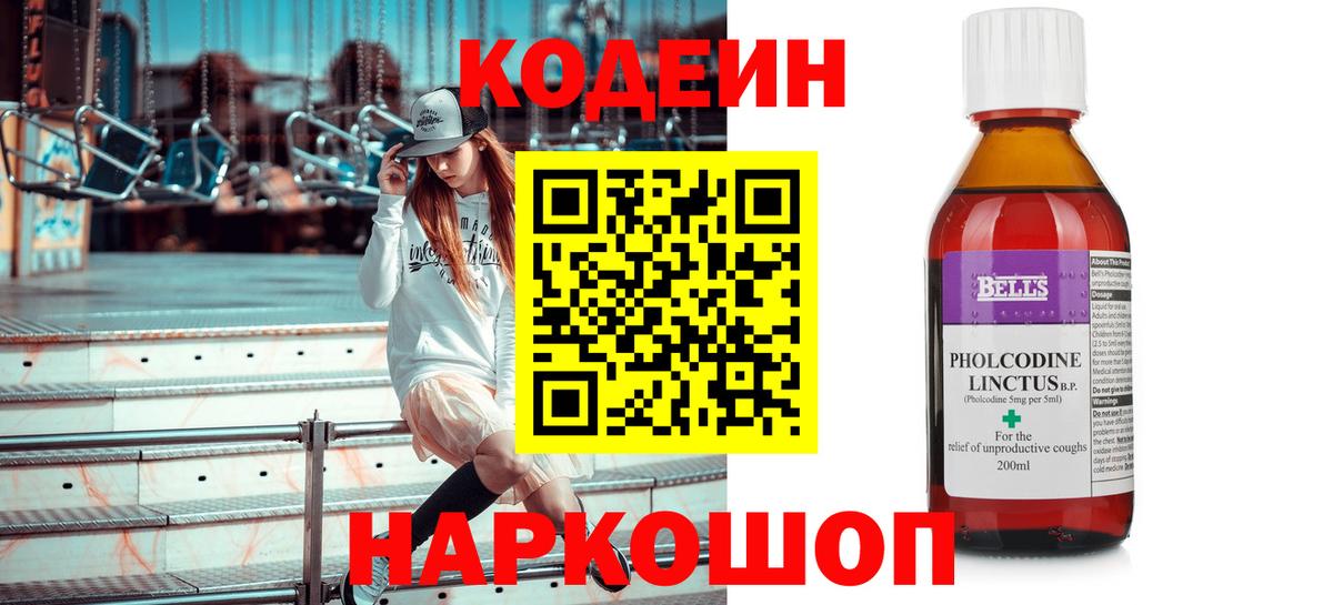 Кодеиновый сироп Lean напиток Lean (лин) Боровичи