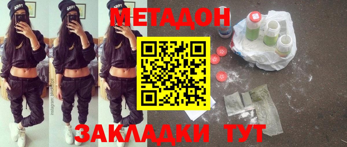 Боровичи  МЕТАДОН methadone  Вход с VPN 